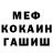 Меф мука Sho Shoogii