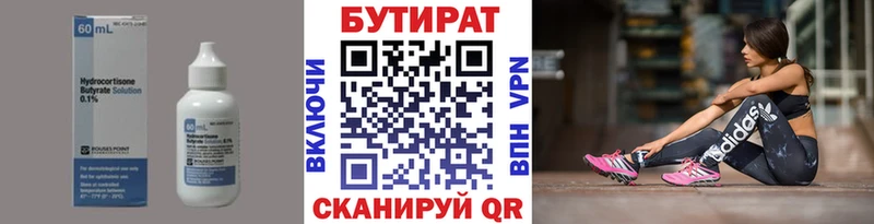 БУТИРАТ 99%  Краснодар 