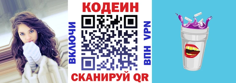 Кодеин Purple Drank Краснодар