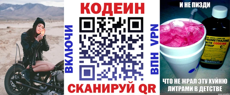 Кодеиновый сироп Lean Purple Drank  Краснодар 